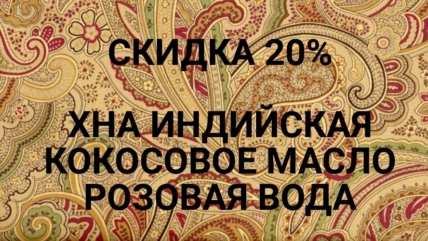 АКЦИЯ «Дары Индии»в отделе «Красота и здоровье»!