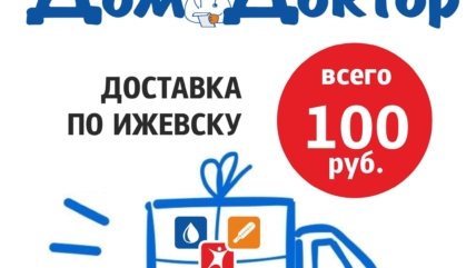 Ознакомьтесь с условиями доставки магазина «ДомДоктор»!