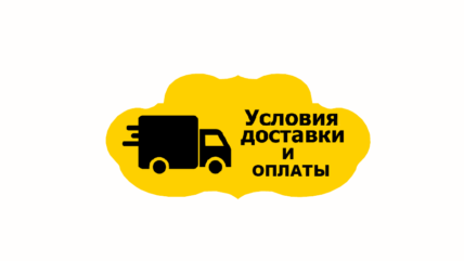 Условия доставки магазина «Умняшкин».